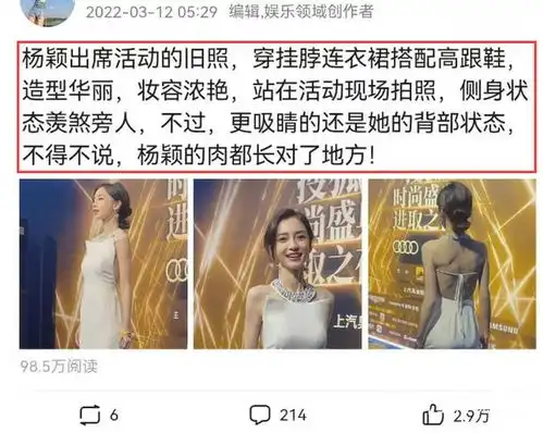 杨颖穿挂脖连衣裙亮相,正面照无人关心,背面照引起热议
