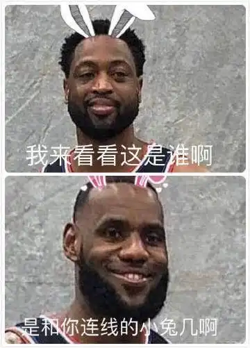 nba几位沙雕大佬
