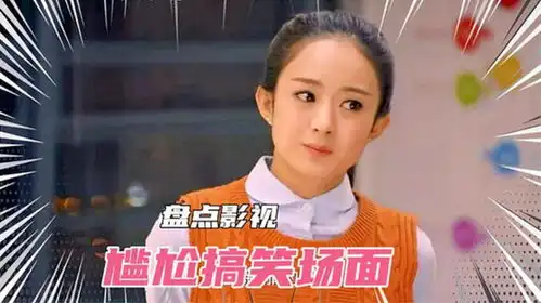 盘点影视剧中尴尬爆笑名场面,一个比一个搞笑,全看过的厉害了
