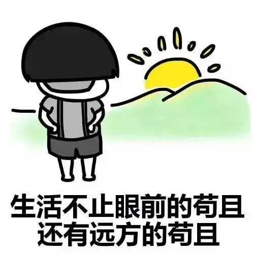 面对未来的生活,马上奔三的你准备好了么
