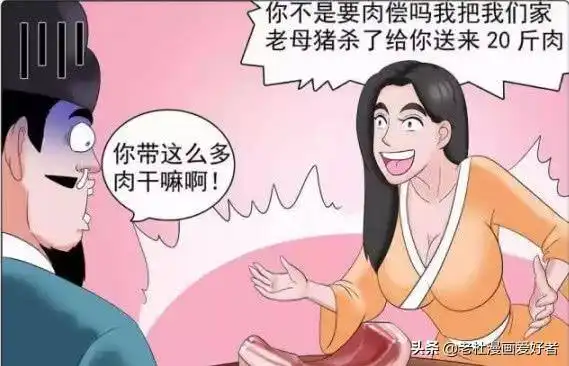 老杜漫画女子为报答老杜救命之恩,答应以肉偿还
