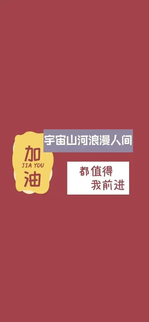 2021春节红色喜庆文字壁纸大全
