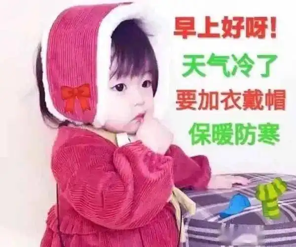 冬天天冷早安图片带字,早上好问候美句微信祝福朋友的温馨语录
