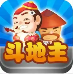 哪一版本的斗地主好玩
