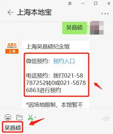 上海吴昌硕纪念馆3月18日起恢复开放附预约入口
