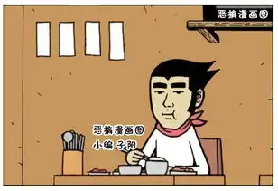 恶搞漫画餐馆吃饭吃出毛发
