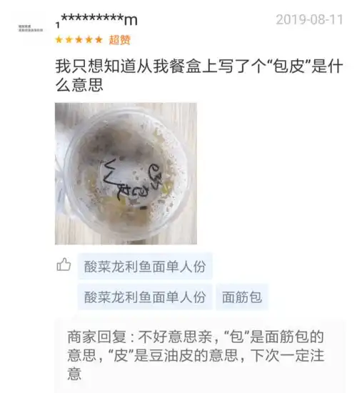 点个外卖居然被骂变态...xswl
