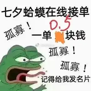 孤寡孤寡孤寡七夕青蛙被玩坏了
