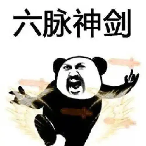 天龙寺成名绝技之六脉神剑
