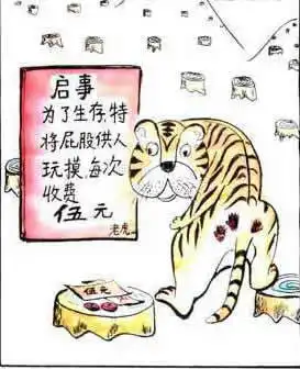 为了生存只好给人摸
