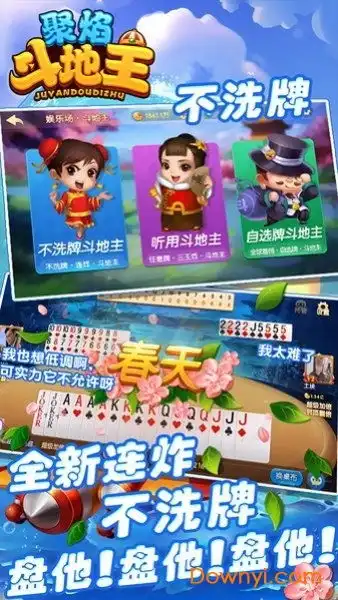 聚焰斗地主连炸版下载聚焰斗地主最新官方版下载v1.0安卓版当易网
