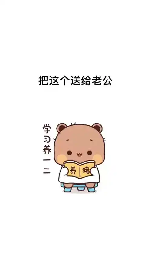 那图逗对象表情包情侣
