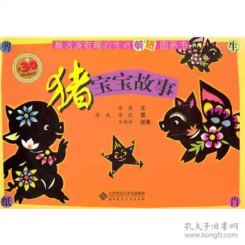 猪宝宝故事
