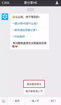 情人节晒结婚证,这个h5火爆程度堪比微信红包照片
