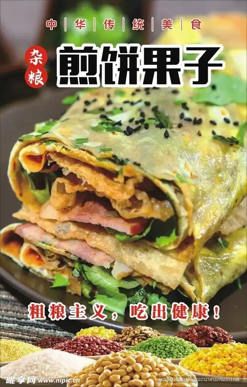 煎饼果子设计图
