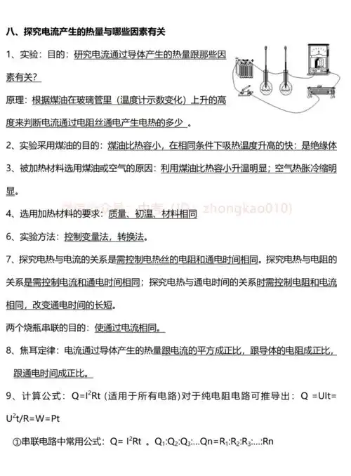 初中物理实验考点总结大全可打印
