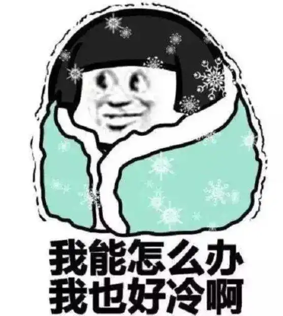 寒冷预警海口今晚最低11速冻模式开启这股冷空气有点儿猛
