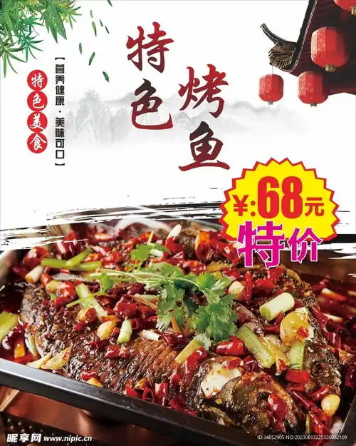 烤鱼海报设计图
