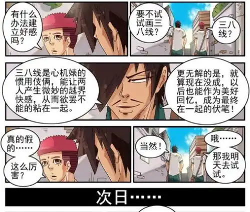 搞笑漫画想泡同桌画三八线,屌丝在桌上写三八被暴打
