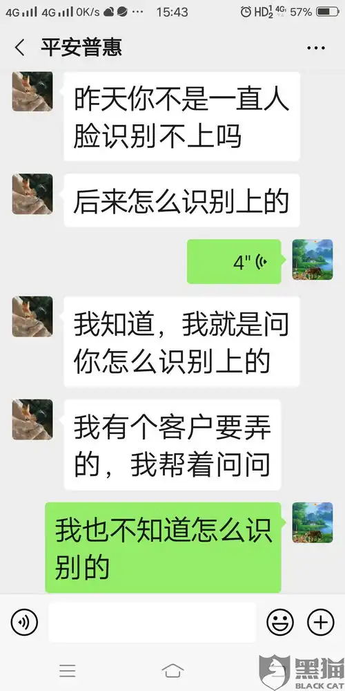 黑猫投诉平安普惠的人叫我去别的平台贷款还他的钱,平安普惠捆绑销售高额的保险费和服务费
