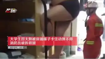 爆笑男生太胖被卡床梯,姿势过于辣眼睛遭调侃睡下铺吧,安全
