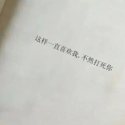 搞笑文字图片笑死人可爱搞笑文字头像
