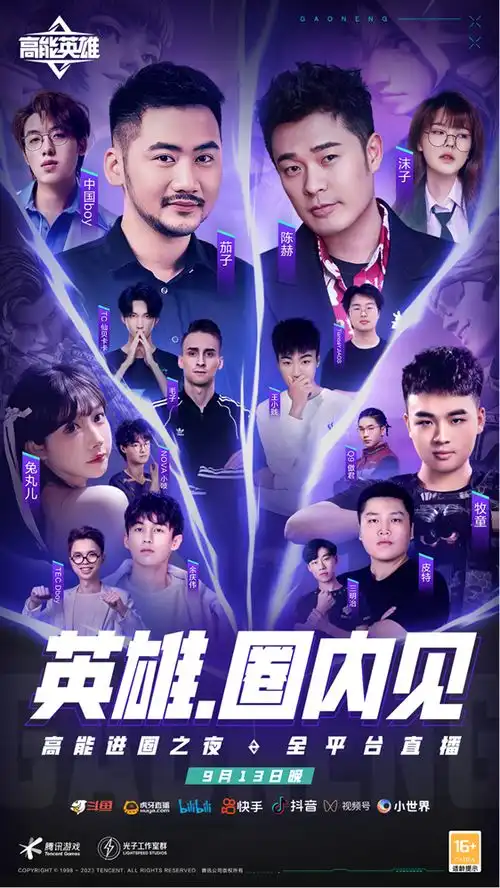 高能英雄9月21日全平台上线,全新英雄战术竞技手游等你进圈
