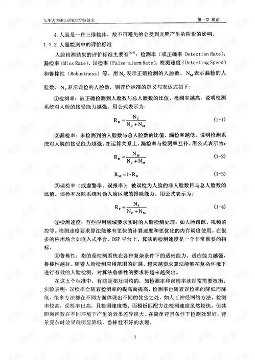 彩色图像人脸检测及人脸特征点定位
