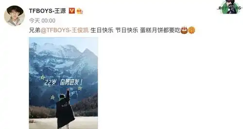 王源易烊千玺卡点为22岁王俊凯庆生,配图搞怪彰显真友情
