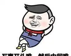爆笑段子老师名单拿错了他们几个是没交暑假作业的
