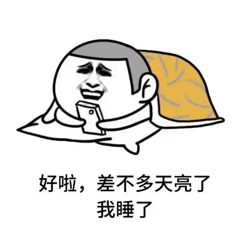 幽默笑话看着身上的白色被褥好几个女生都哭了
