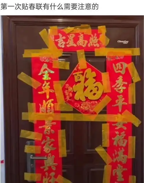 爆笑段子神回复231第一次贴春联有什么要注意的

