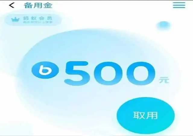 支付宝推出0利息借贷产品,网友500块,打发要饭的
