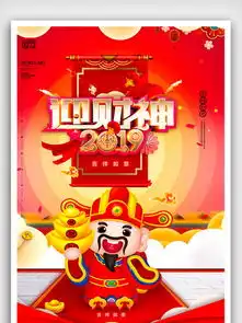图片免费下载迎财神素材迎财神模板千图网
