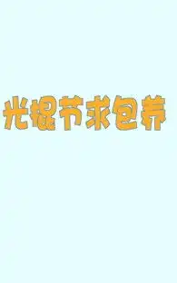 高清640x960光棍节竖图手机壁纸大全zol手机壁纸
