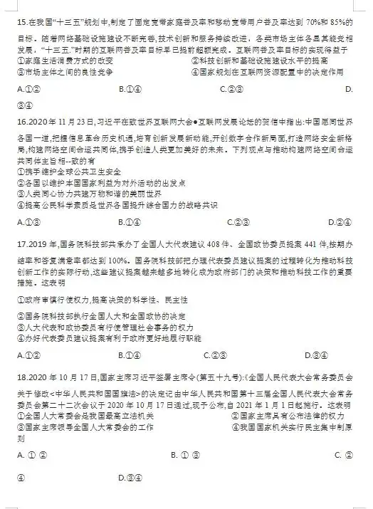2021届河北衡水中学高三下学期文综政治二模试题图片版
