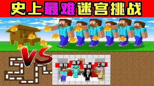我的世界搞笑动画高手vs菜鸟vs上帝,史上最牛迷宫如何通关
