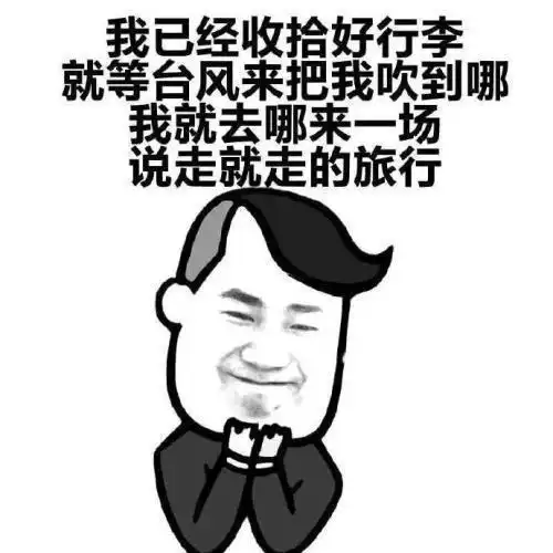 爆笑段子有些事做了一次之后,有可能这辈子都没机会再做了
