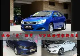 运动范潮男十万运动型家轿推荐
