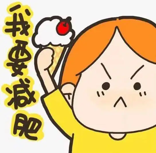 来姨妈能减肥越健身越长分量睡一宿觉甩掉几斤肉都靠谱吗体重忽高忽低,到底是胖了还是瘦了
