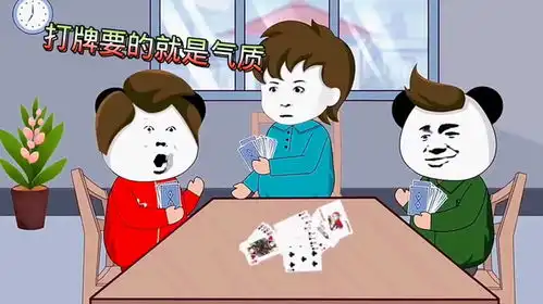 川渝方言斗地主,你个舅子打牌要的就是这个气质,沙雕搞笑
