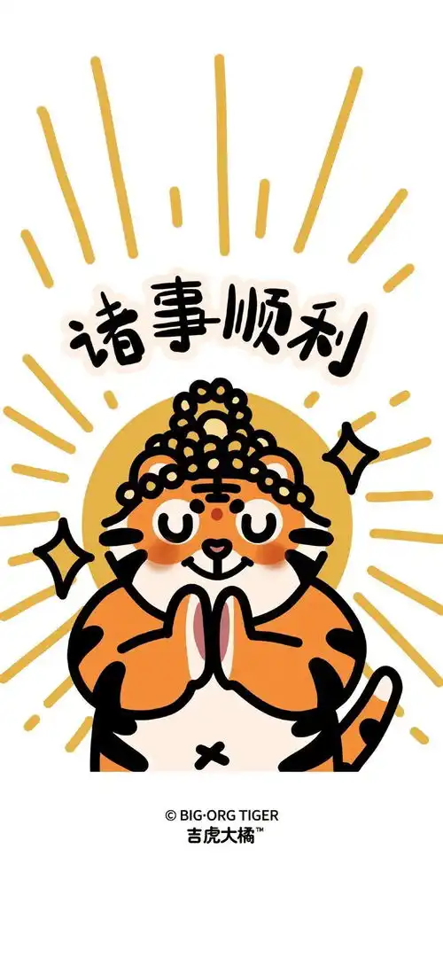 壁纸,元旦快乐虎年大吉
