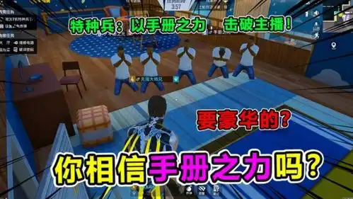 搞笑吃鸡你相信手册之力吗8名玩家向主播素要手册,豪华的
