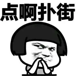 开心笑话为什么不能结婚
