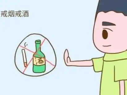 戒烟戒酒的男人很可怕
