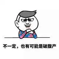 好有道理的样子完整版神转折段子文字表情包下载乐游网手机下载站

