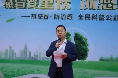 有趣有益知感冒防流感全民科普公益行河南站火热开启
