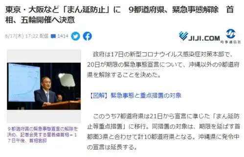 日本目前每天约有4000名入境者自主隔离期间未上报所在位置日本解除紧急事态宣言坚持要开奥运会
