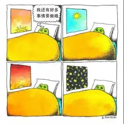 十一假期赖床是对假期最基本的尊重

