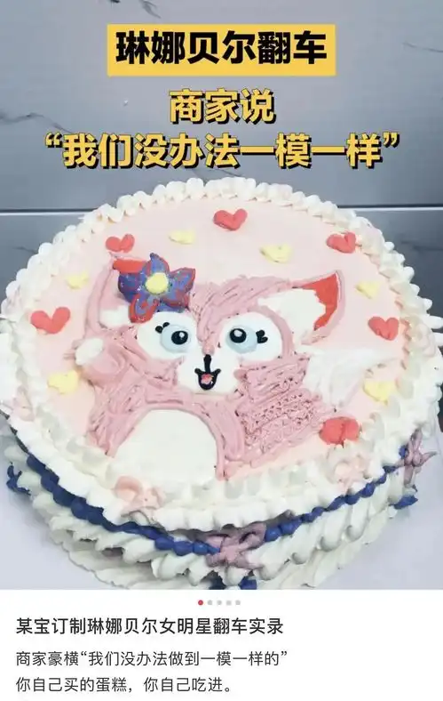 在网上买了个玲娜贝儿蛋糕,丑到我连夜把蛋糕店给砸了
